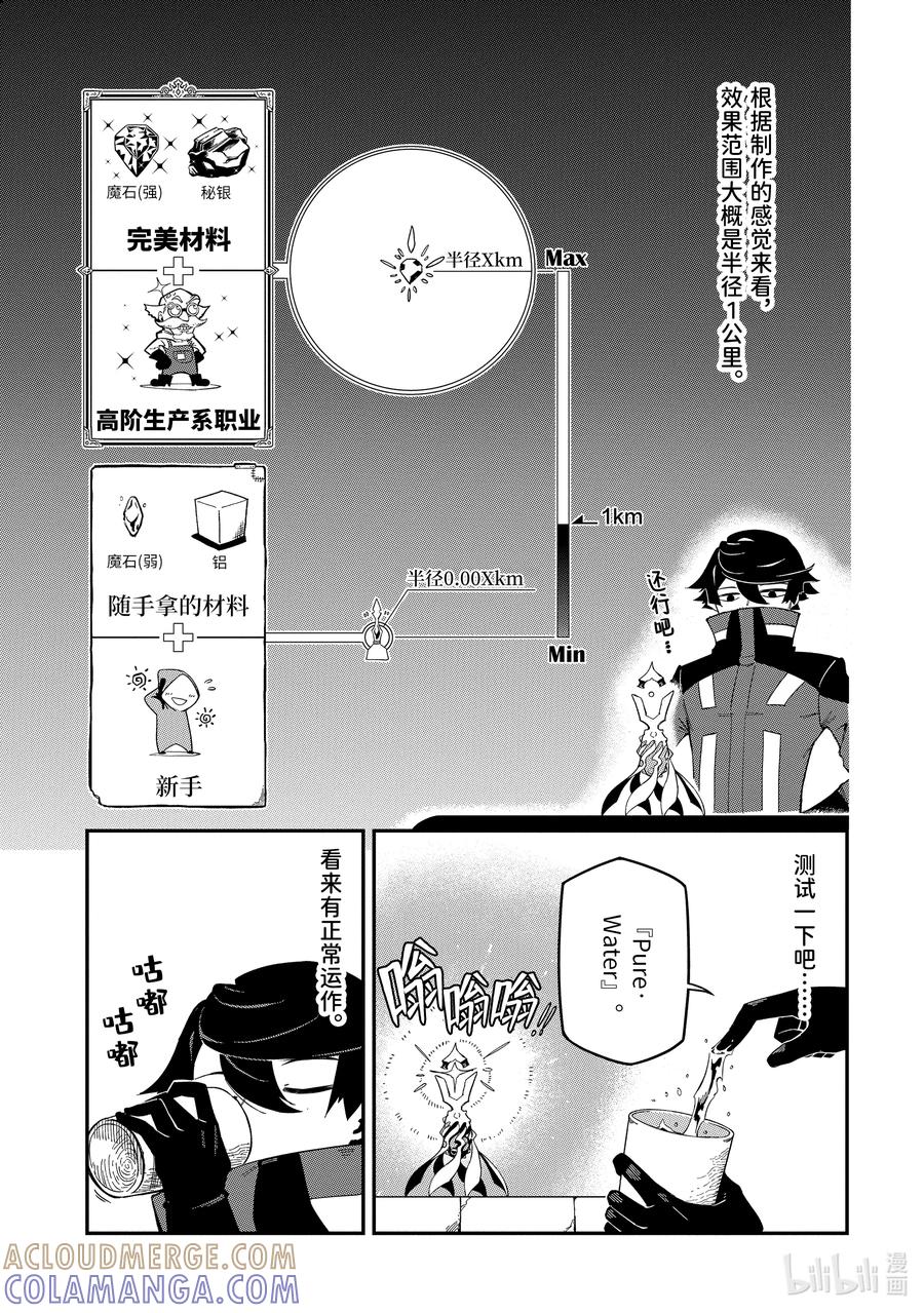 《以暗杀技能成为异世界最强 ～精通炼金术与暗杀术的我在暗中支配世界～》2-1 2-1 第9页