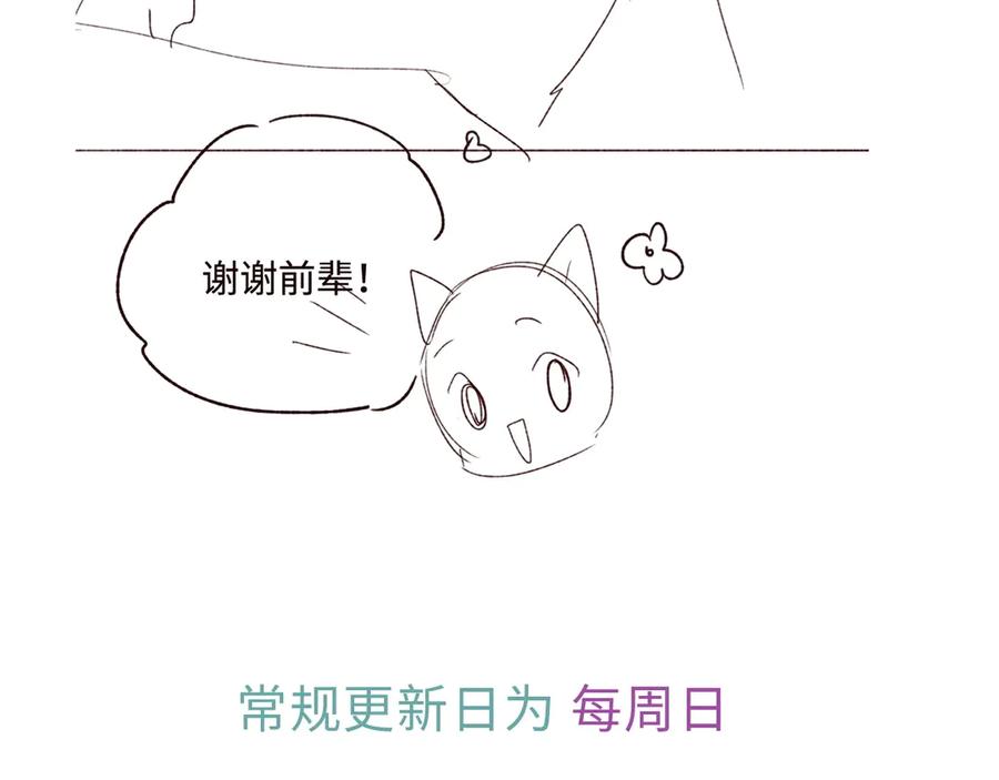 完美爱豆沦陷手册 - 第1话 你只属于我 第123页