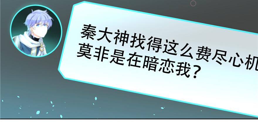 《国民校草是女生》第九话 你可以试试色诱我 第38页