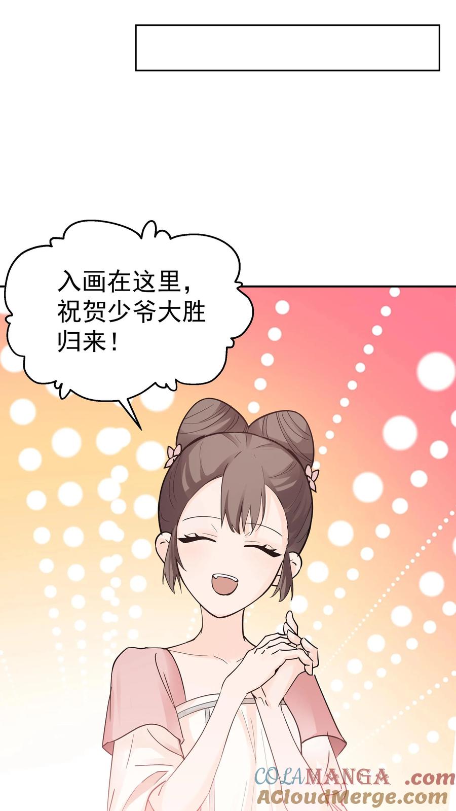 混沌天帝诀 第9话 族比 第25页
