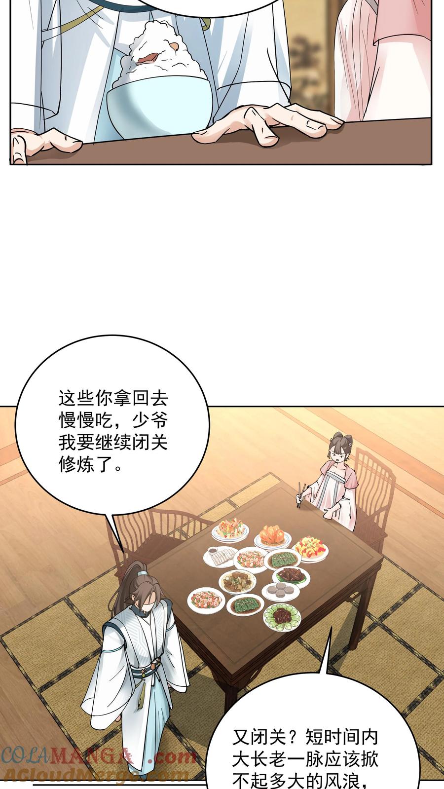 混沌天帝诀 第9话 族比 第31页