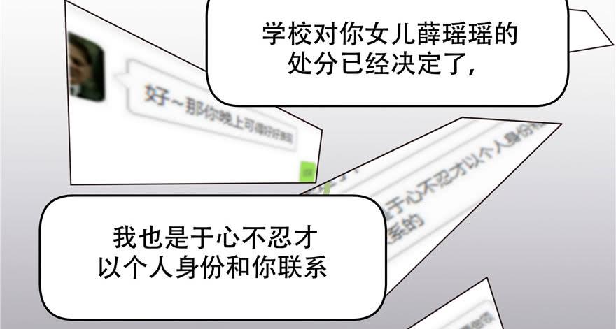 《国民校草是女生》第九话 你可以试试色诱我 第72页