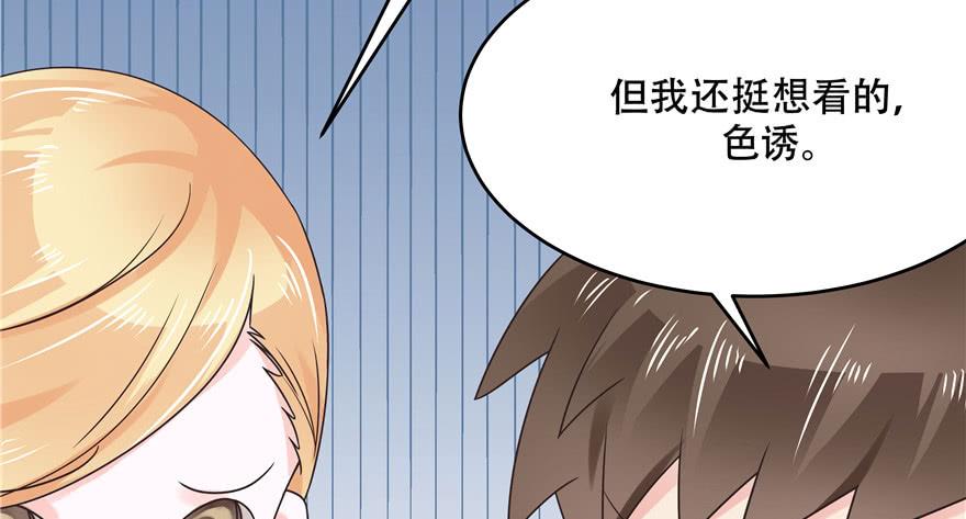 《国民校草是女生》第九话 你可以试试色诱我 第47页