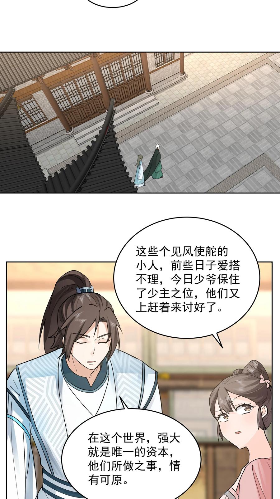 混沌天帝诀 第9话 族比 第30页