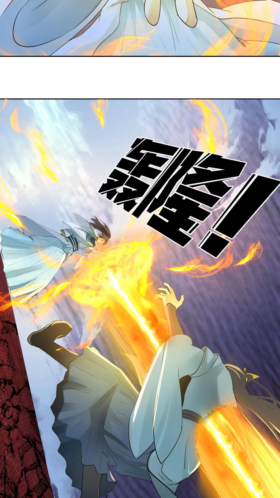 混沌天帝诀 第9话 族比 第18页
