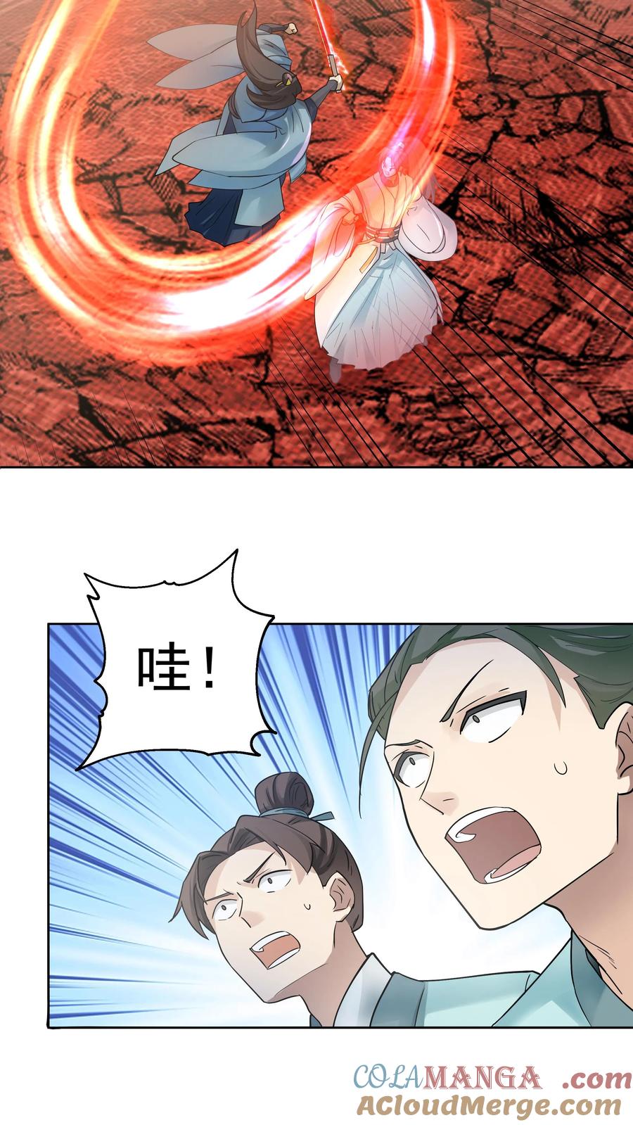 混沌天帝诀 第9话 族比 第11页