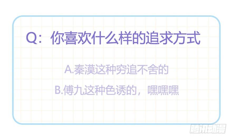《国民校草是女生》第九话 你可以试试色诱我 第93页
