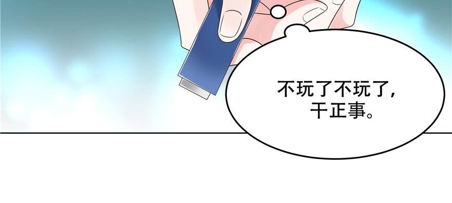 《国民校草是女生》第九话 你可以试试色诱我 第63页
