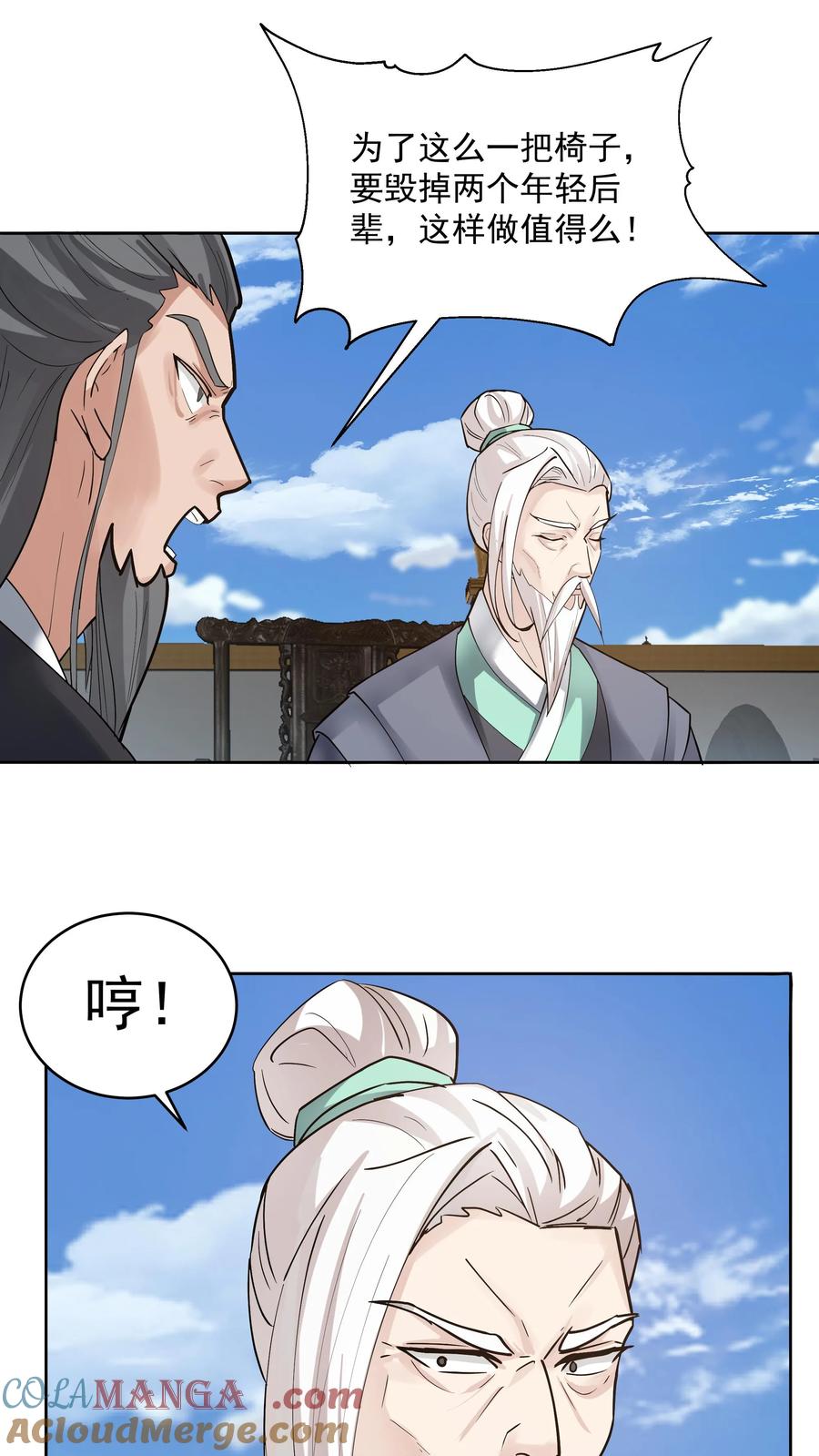 混沌天帝诀 第9话 族比 第3页