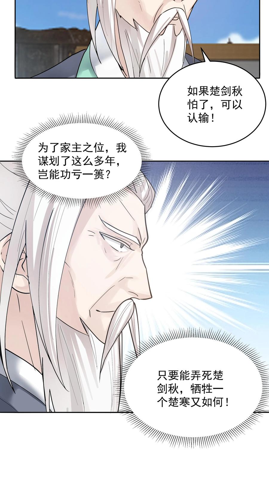 混沌天帝诀 第9话 族比 第4页