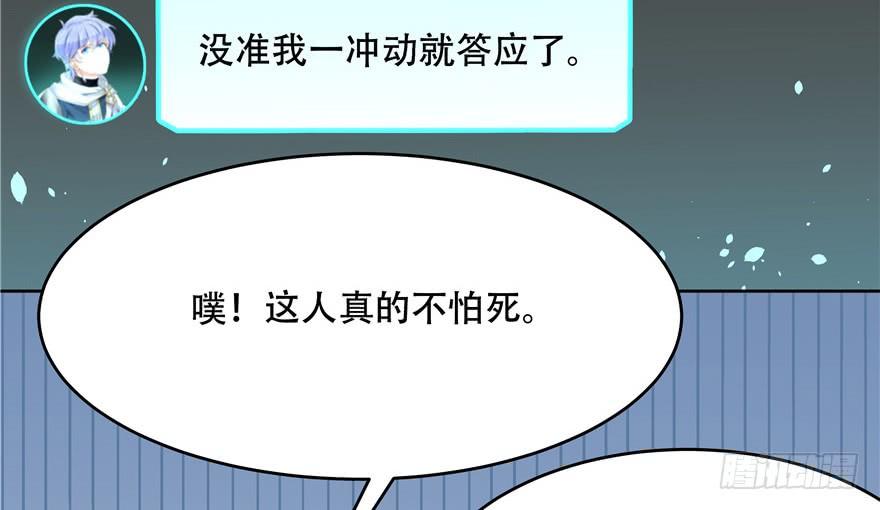 《国民校草是女生》第九话 你可以试试色诱我 第46页