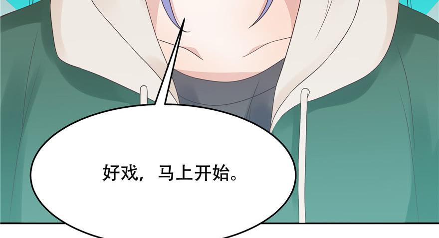 《国民校草是女生》第九话 你可以试试色诱我 第88页