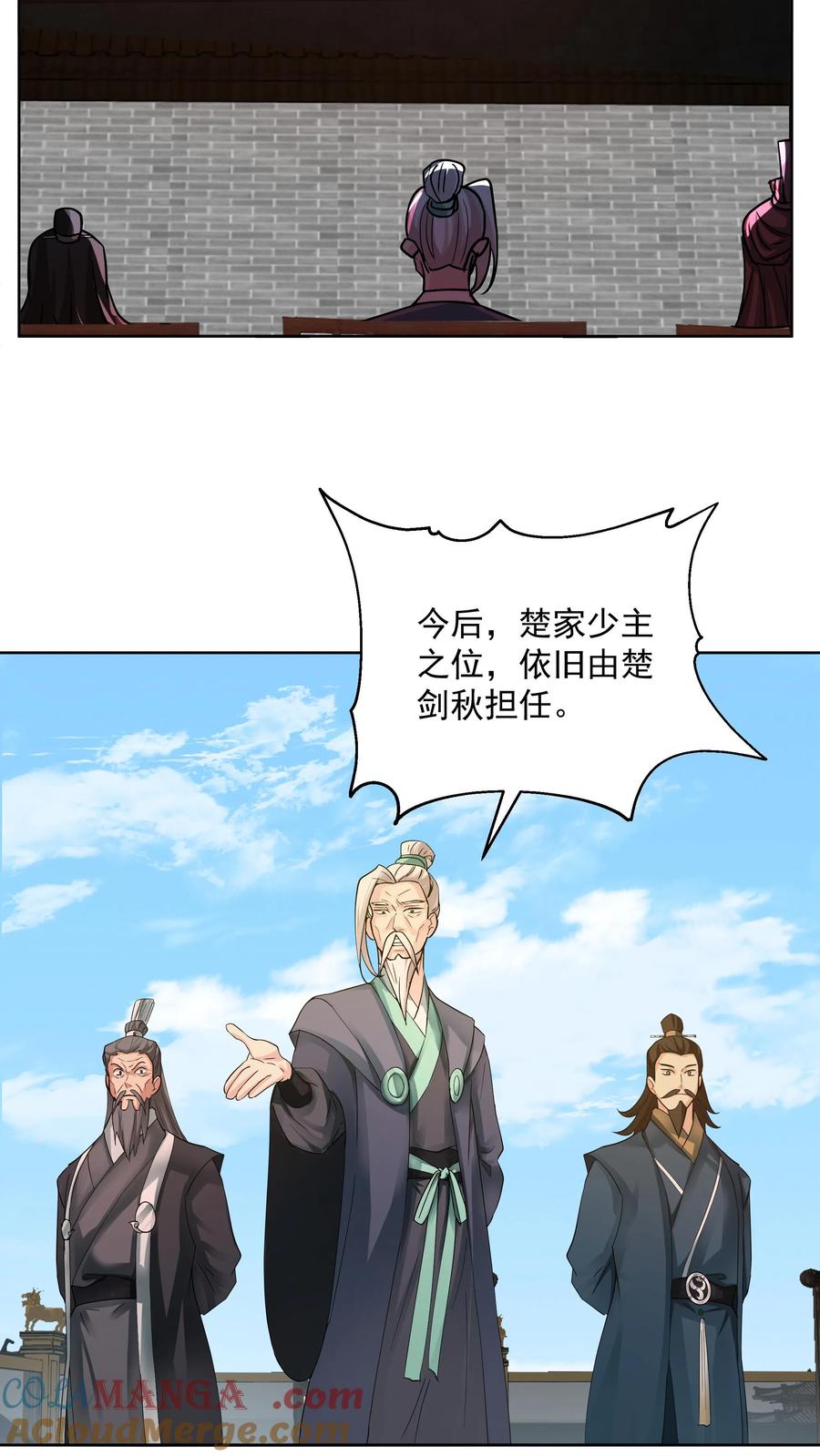 混沌天帝诀 第9话 族比 第23页