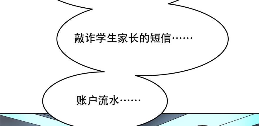《国民校草是女生》第九话 你可以试试色诱我 第79页