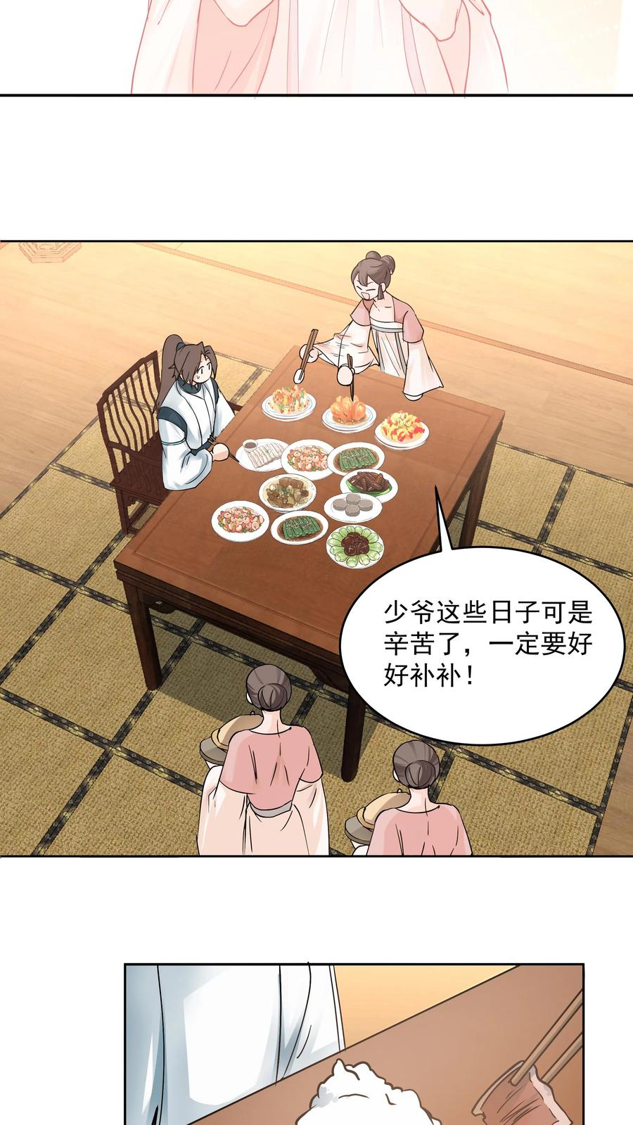 混沌天帝诀 第9话 族比 第26页