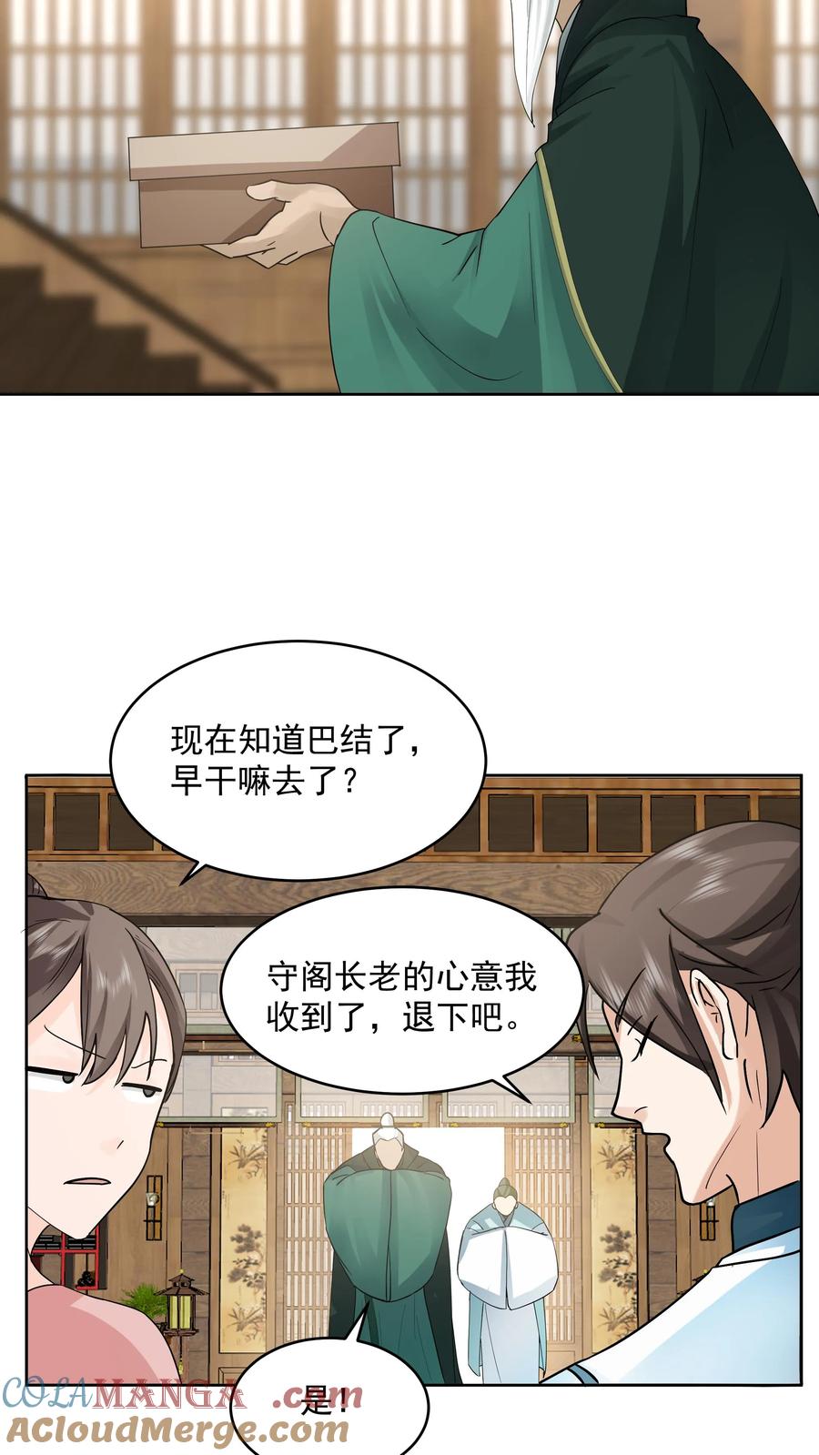 混沌天帝诀 第9话 族比 第29页