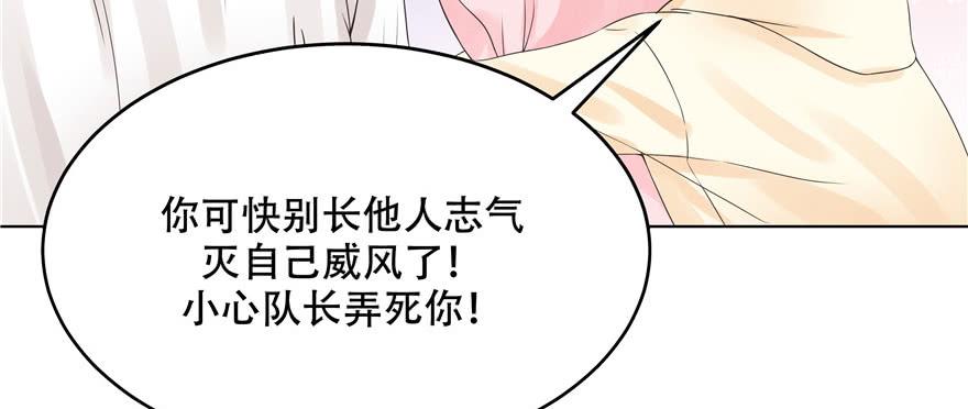 《国民校草是女生》第九话 你可以试试色诱我 第19页