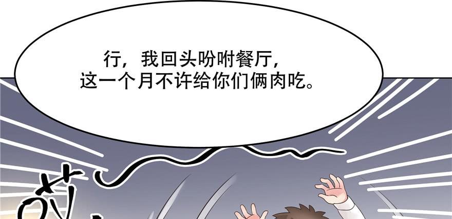 《国民校草是女生》第九话 你可以试试色诱我 第51页