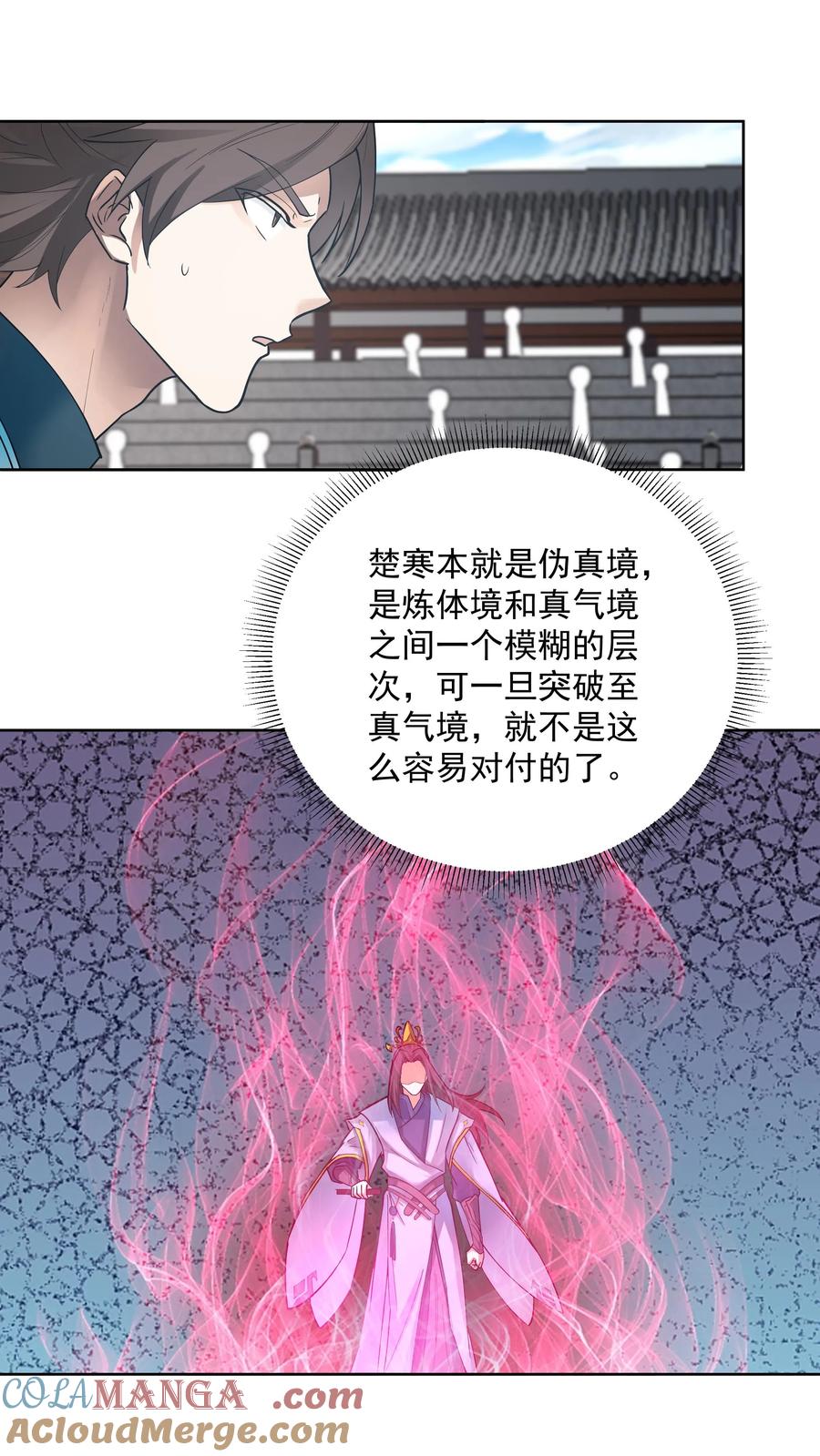 混沌天帝诀 第9话 族比 第7页