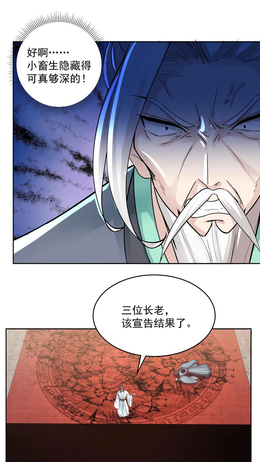 混沌天帝诀 第9话 族比 第22页
