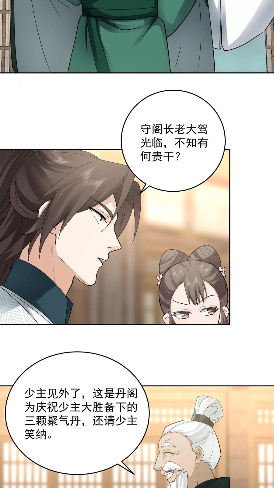 混沌天帝诀 第9话 族比 第28页