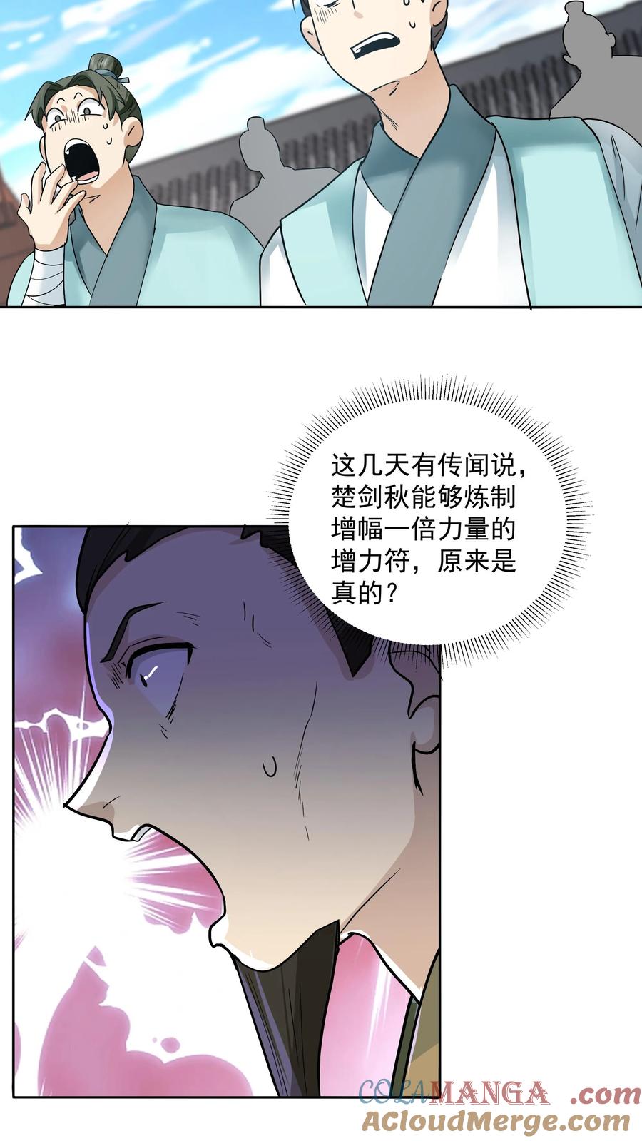 混沌天帝诀 第9话 族比 第21页