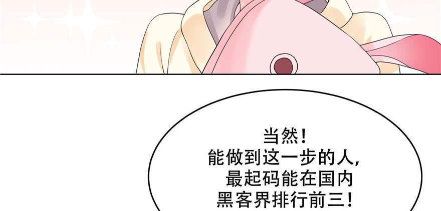 《国民校草是女生》第九话 你可以试试色诱我 第5页