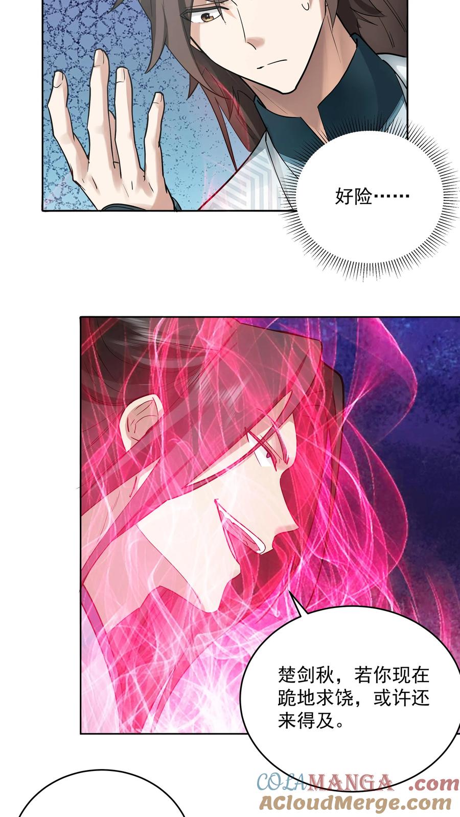 混沌天帝诀 第9话 族比 第13页