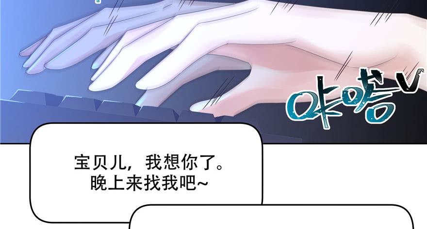 《国民校草是女生》第九话 你可以试试色诱我 第66页