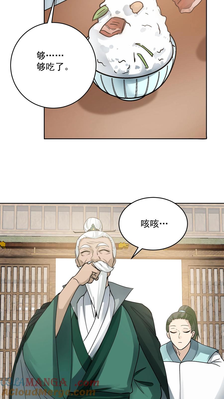 混沌天帝诀 第9话 族比 第27页