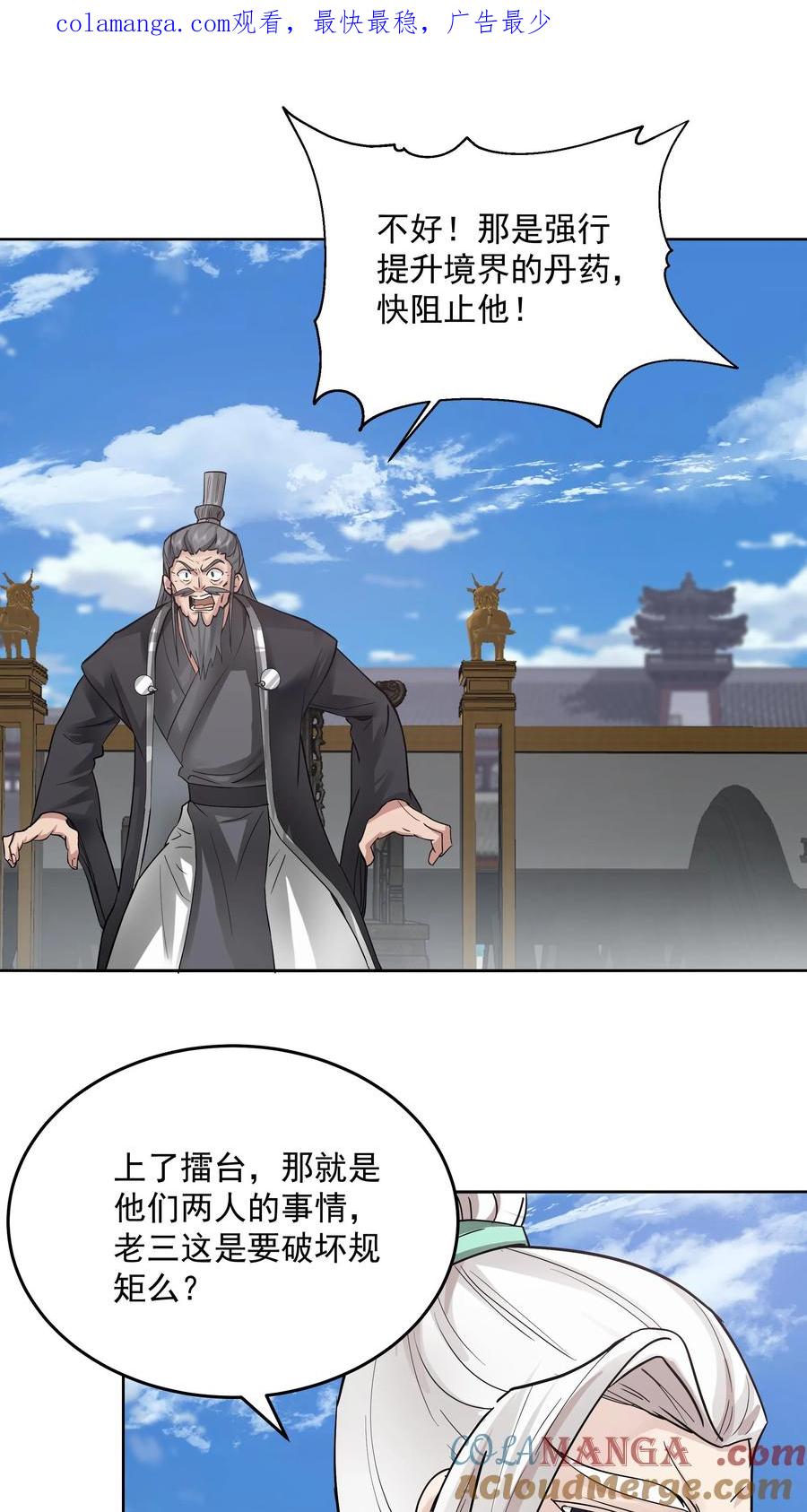 混沌天帝诀 第9话 族比 第1页
