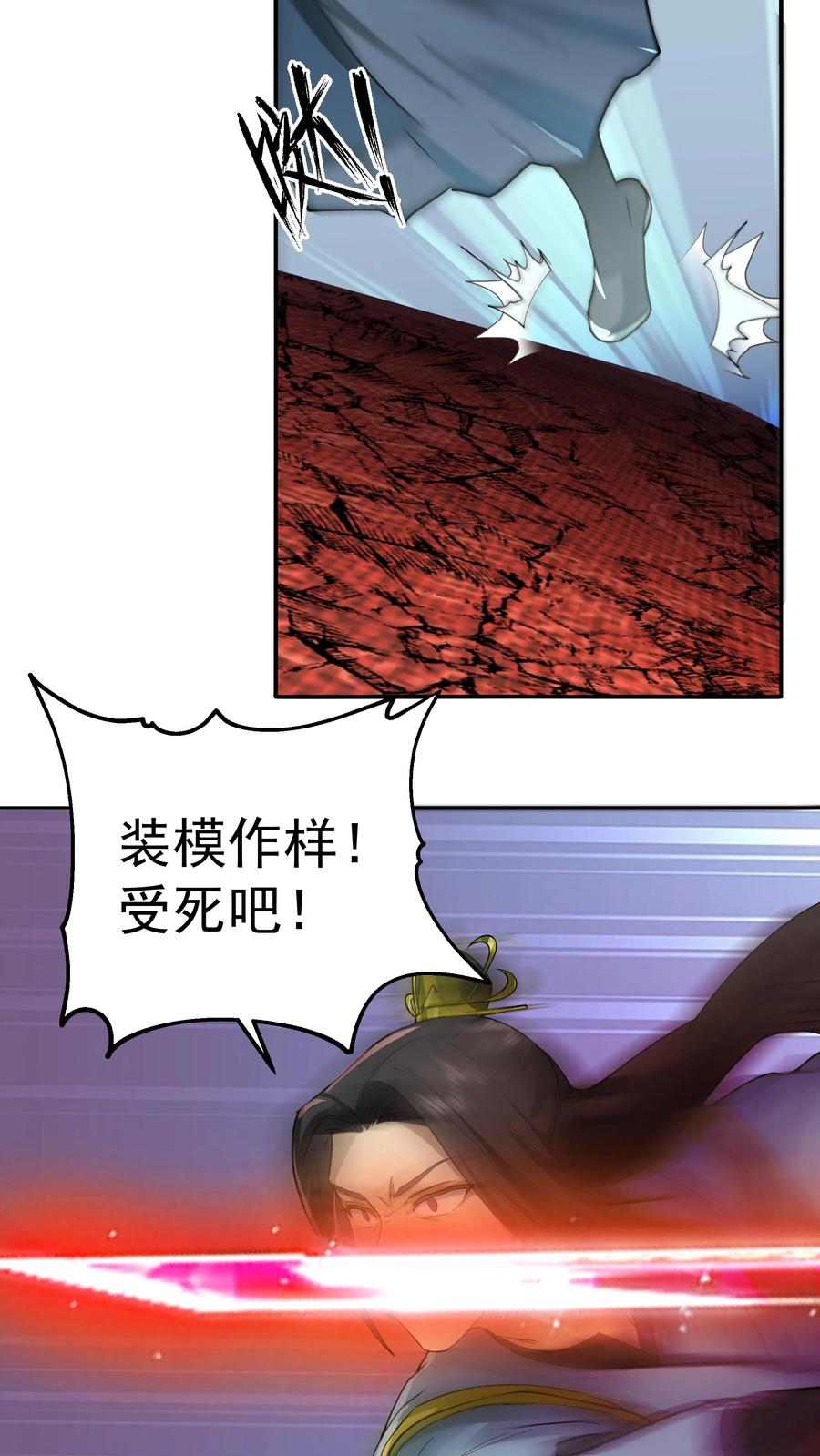 混沌天帝诀 第9话 族比 第16页