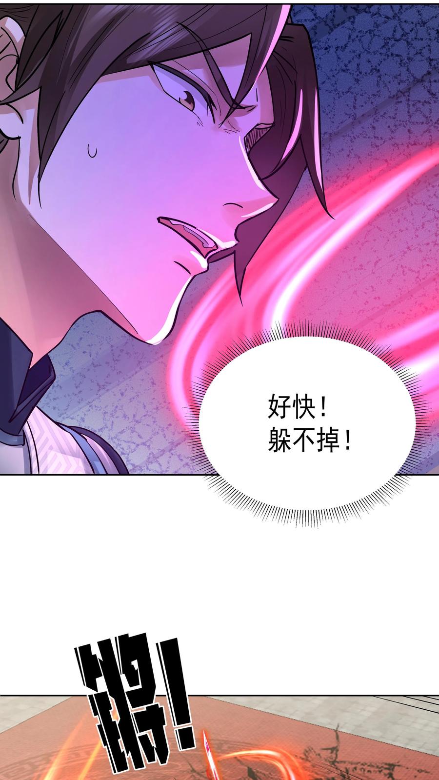 混沌天帝诀 第9话 族比 第10页