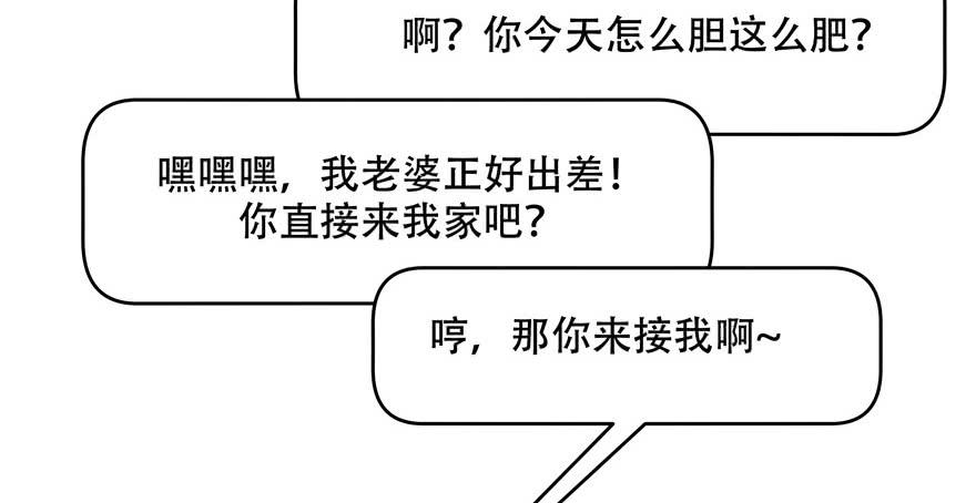 《国民校草是女生》第九话 你可以试试色诱我 第67页