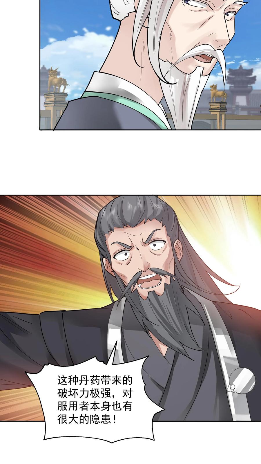 混沌天帝诀 第9话 族比 第2页