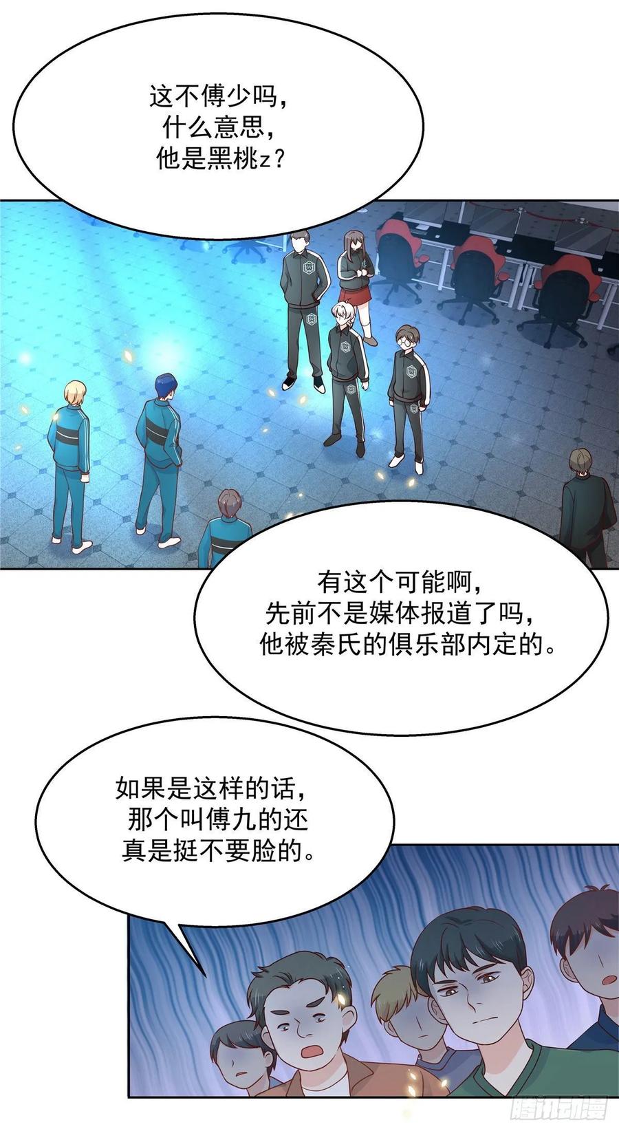 《国民校草是女生》第九十九话 傅九是冒牌货？！ 第12页