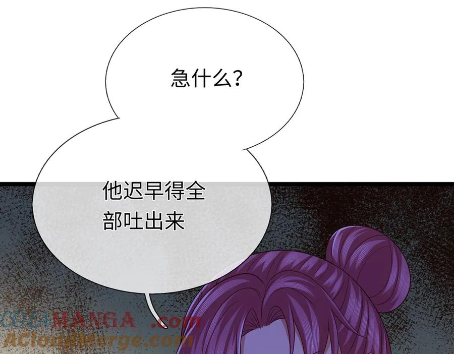 《一力破诸天万界》第101话 你危险了！ 第61页