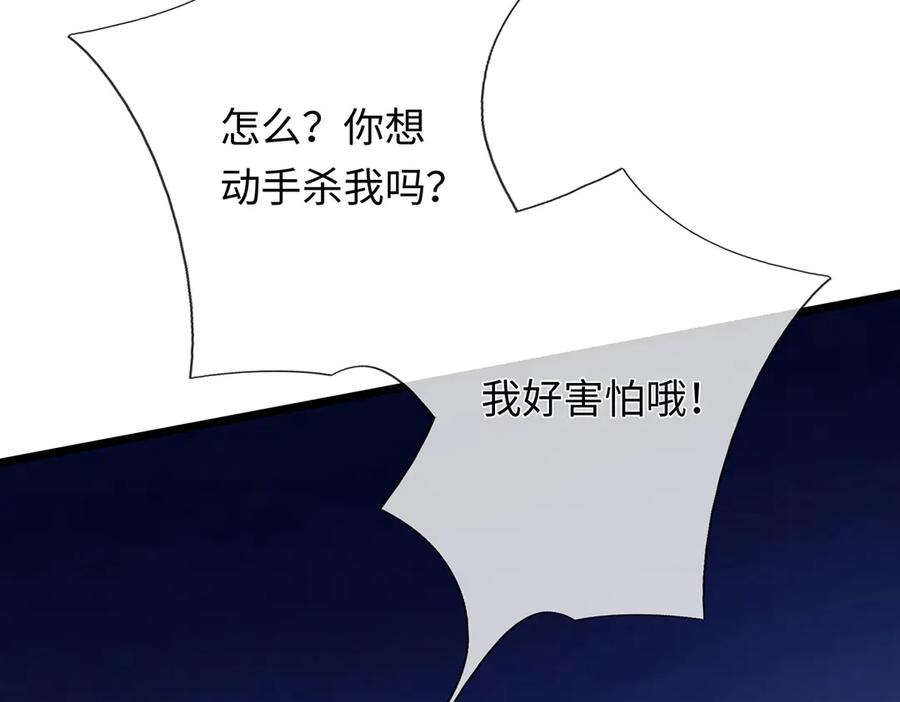 《一力破诸天万界》第101话 你危险了！ 第15页