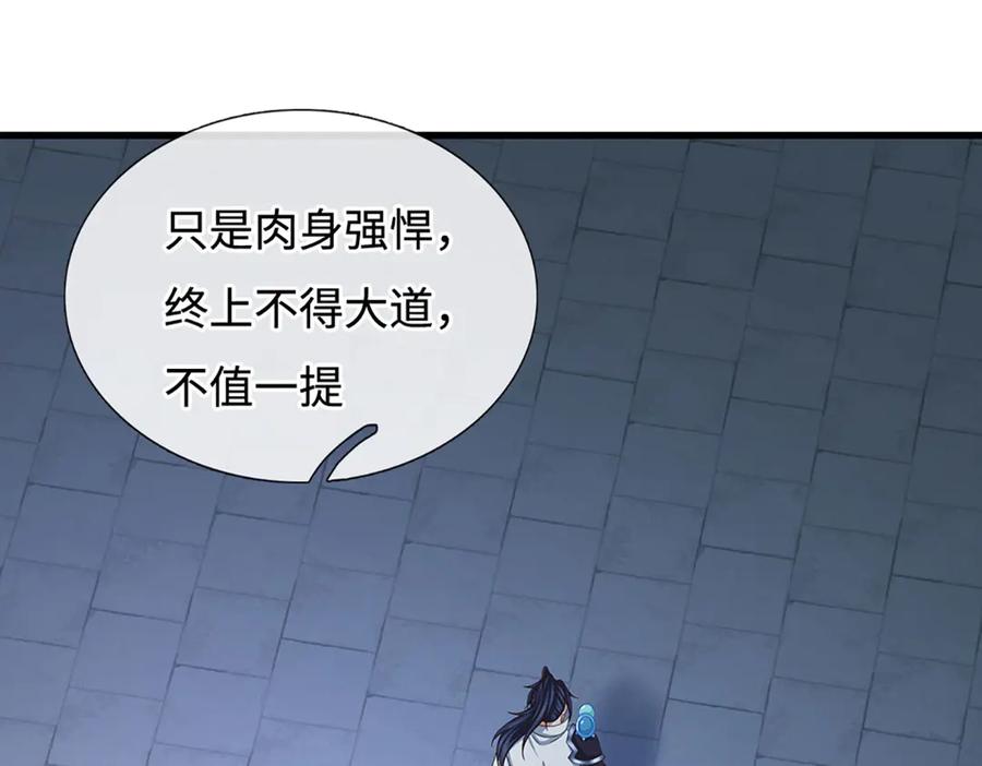 《一力破诸天万界》第101话 你危险了！ 第72页