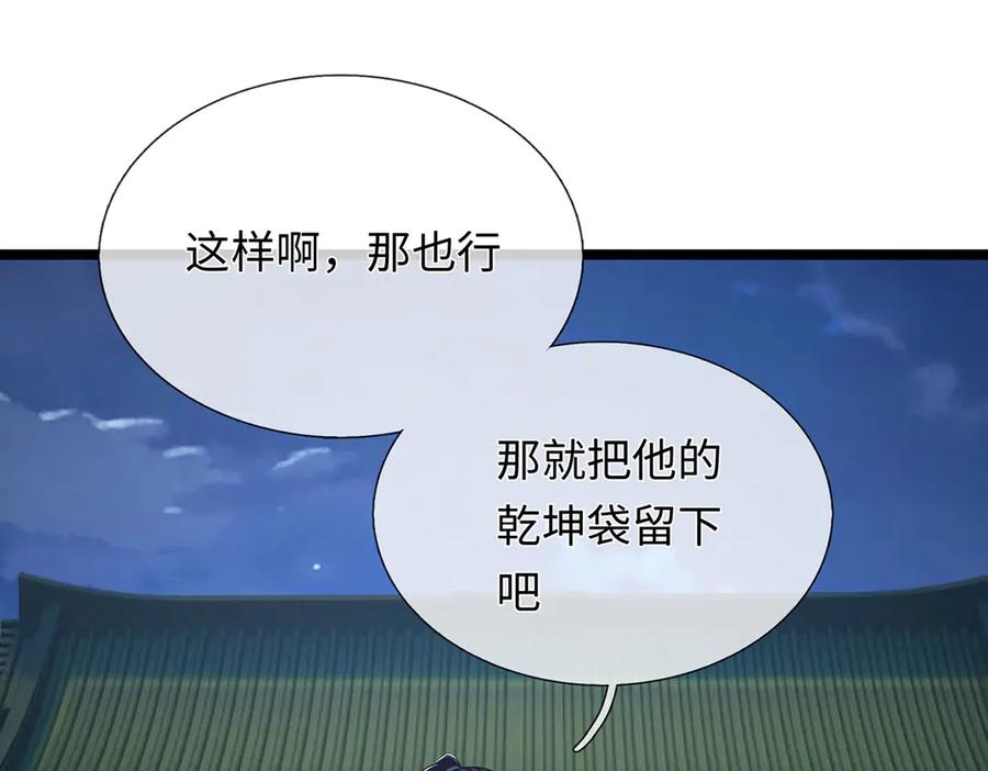 《一力破诸天万界》第101话 你危险了！ 第30页