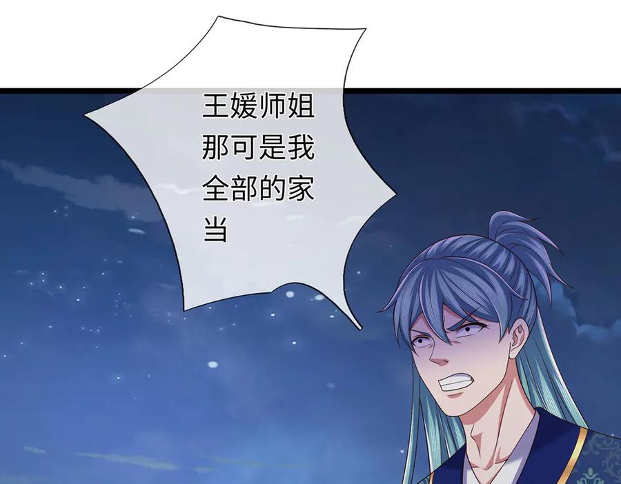 《一力破诸天万界》第101话 你危险了！ 第59页