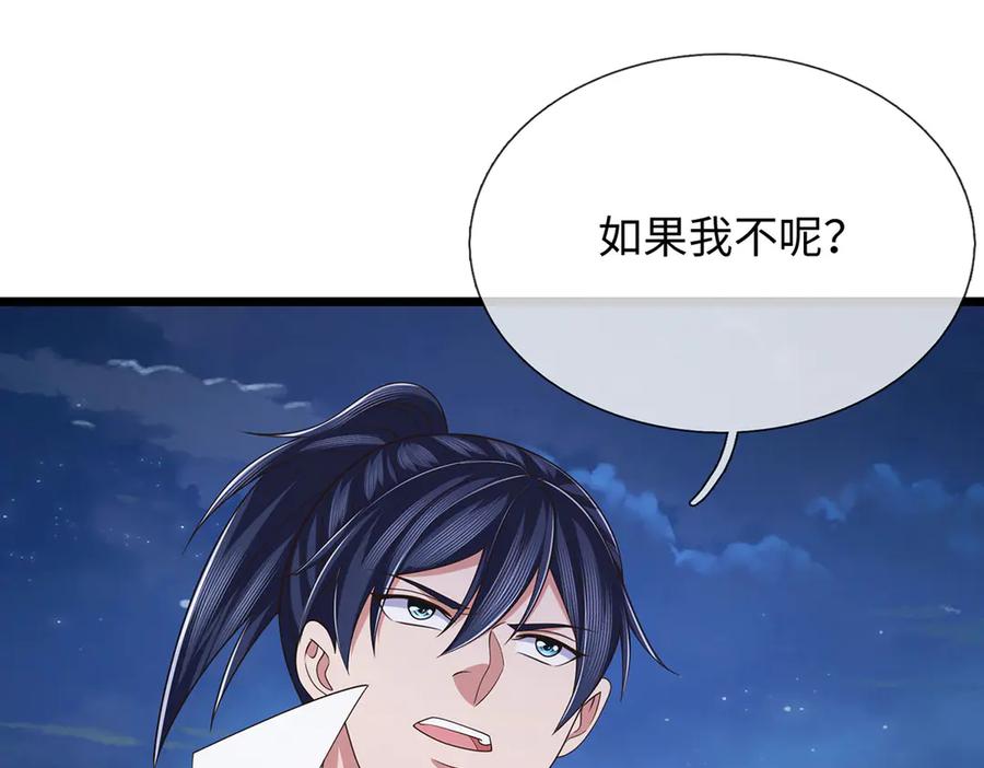 《一力破诸天万界》第101话 你危险了！ 第11页