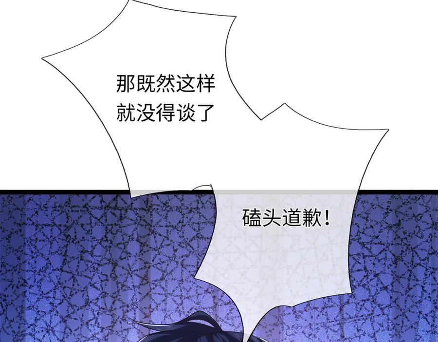 《一力破诸天万界》第101话 你危险了！ 第36页
