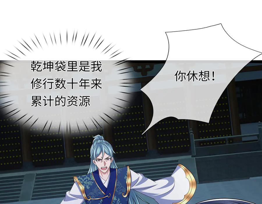 《一力破诸天万界》第101话 你危险了！ 第33页