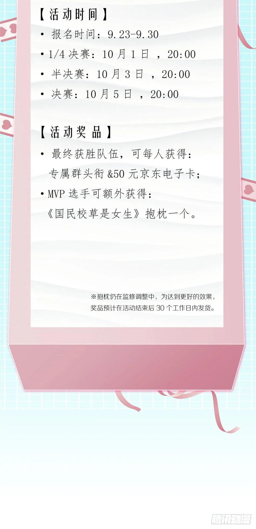 《国民校草是女生》第九十九话 傅九是冒牌货？！ 第33页