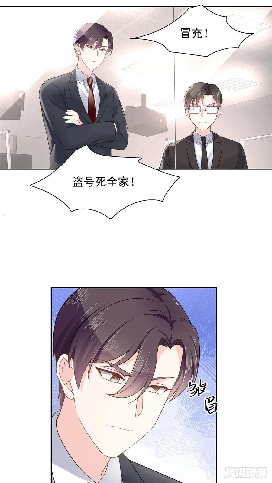 《国民校草是女生》第九十九话 傅九是冒牌货？！ 第22页