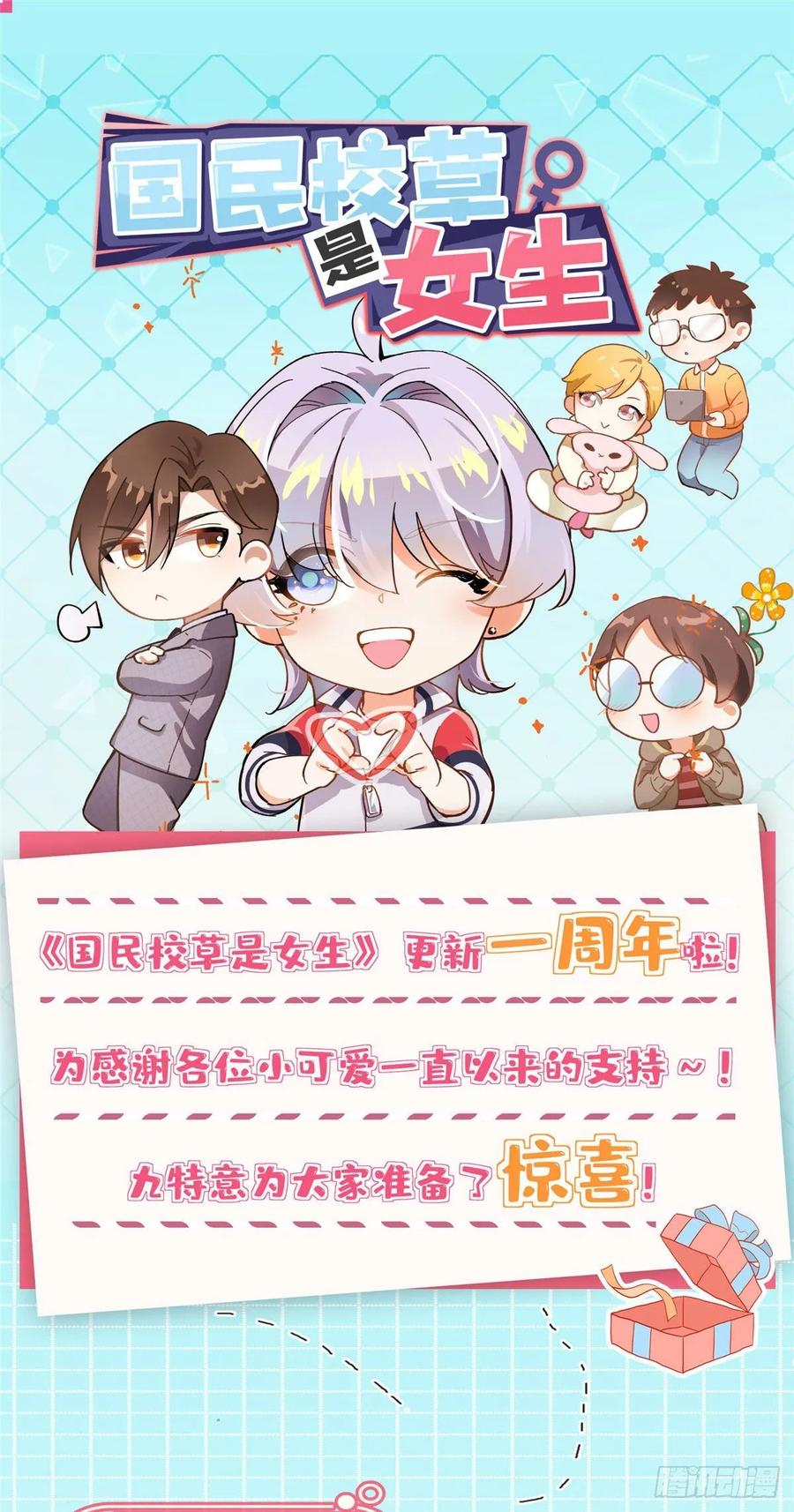 《国民校草是女生》第九十九话 傅九是冒牌货？！ 第27页