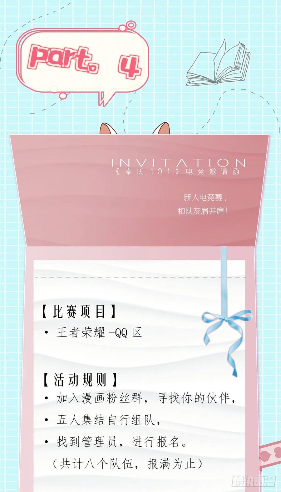 《国民校草是女生》第九十九话 傅九是冒牌货？！ 第32页