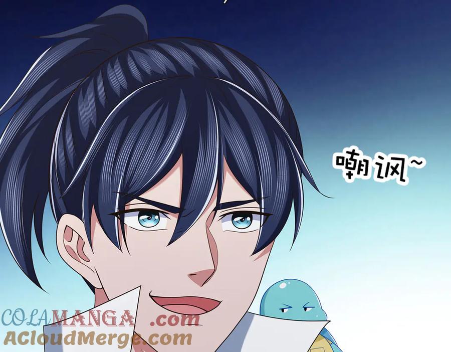 《一力破诸天万界》第101话 你危险了！ 第16页