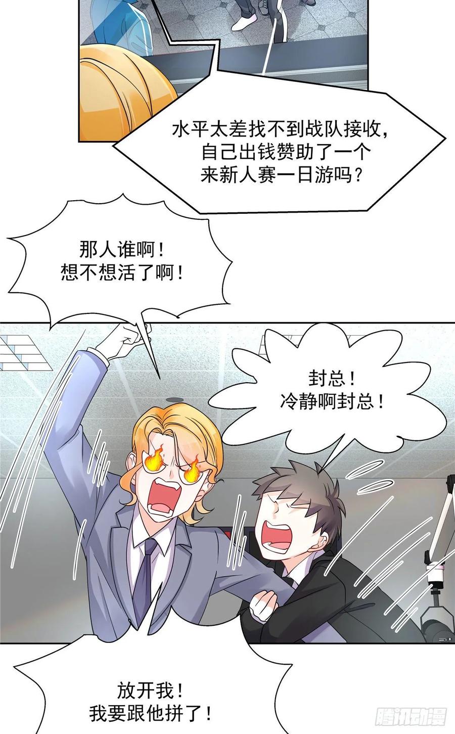 《国民校草是女生》第九十九话 傅九是冒牌货？！ 第8页